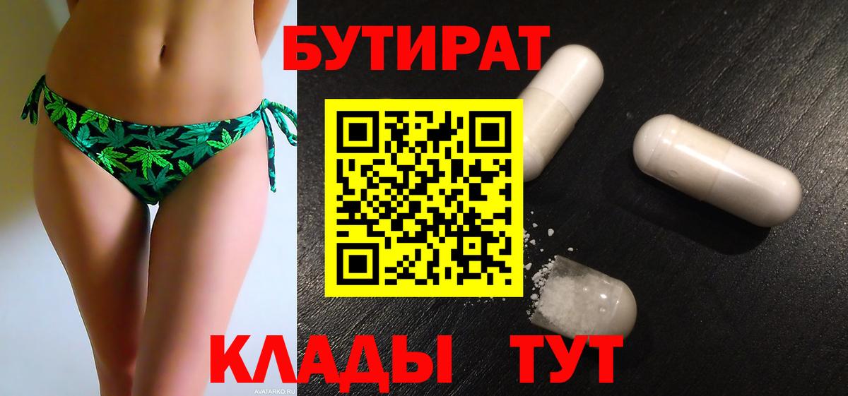 БУТИРАТ BDO 33%  Вход с VPN  Бутират  Алексеевка 