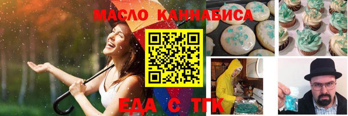 Печенье с ТГК конопля  Вход с VPN  Алексеевка 