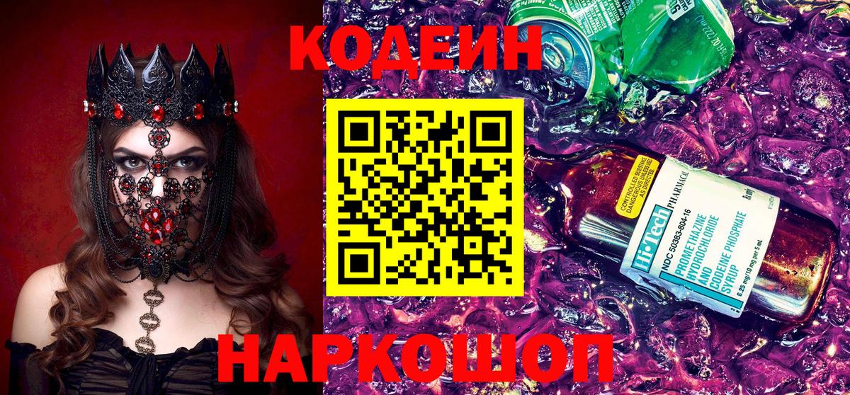 Алексеевка  Кодеиновый сироп Lean напиток Lean (лин)  Кодеиновый сироп Lean Purple Drank  Вход с VPN 